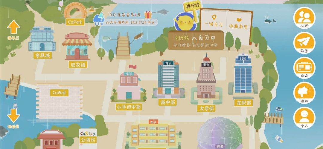 Costudy官方版 v7.6.0安卓版