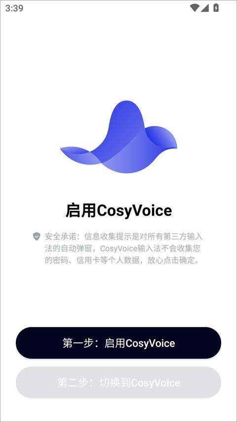 CosyVoice输入法手机版 v1.4.0安卓版