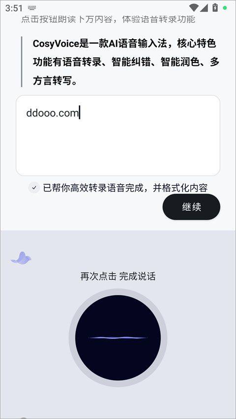 CosyVoice输入法手机版 v1.4.0安卓版