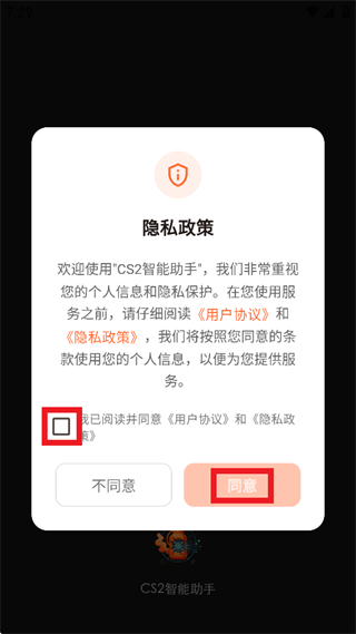 CS2智能助手app官方下载 CS2智能助手app官方下载