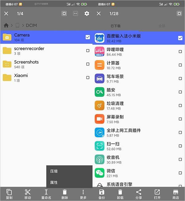 cx文件管理器最新版 v2.7.8安卓版