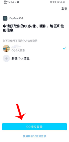 DayBand手环app v1.5.5安卓版