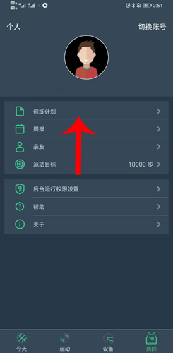 DayBand手环app v1.5.5安卓版
