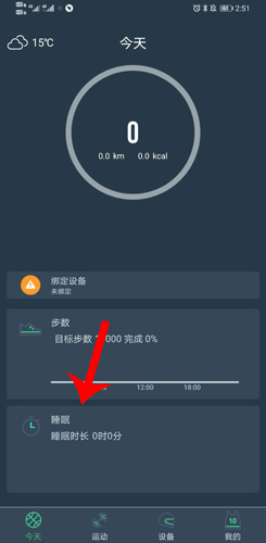 DayBand手环app v1.5.5安卓版