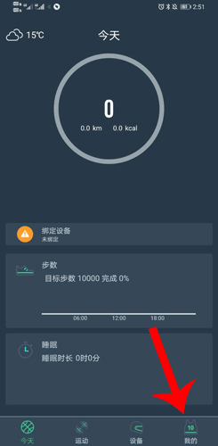 DayBand手环app v1.5.5安卓版