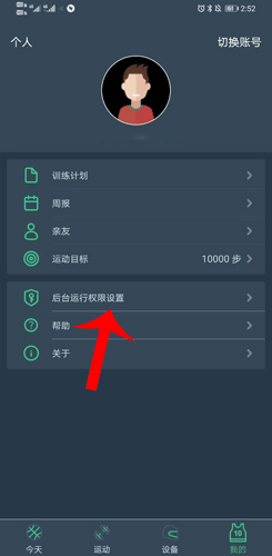 DayBand手环app v1.5.5安卓版