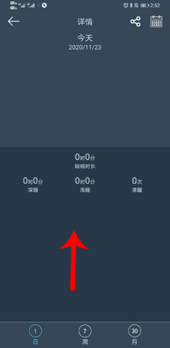 DayBand手环app v1.5.5安卓版