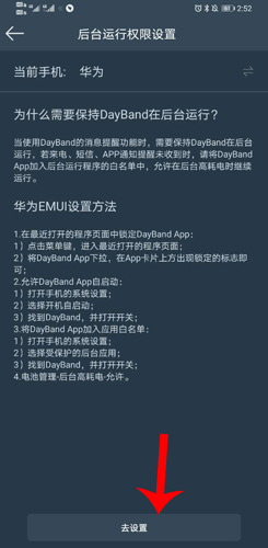 DayBand手环app v1.5.5安卓版