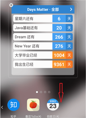 Days Matter安卓官方版 v3.6.79 安卓版 怎么在桌面显示天数截图3