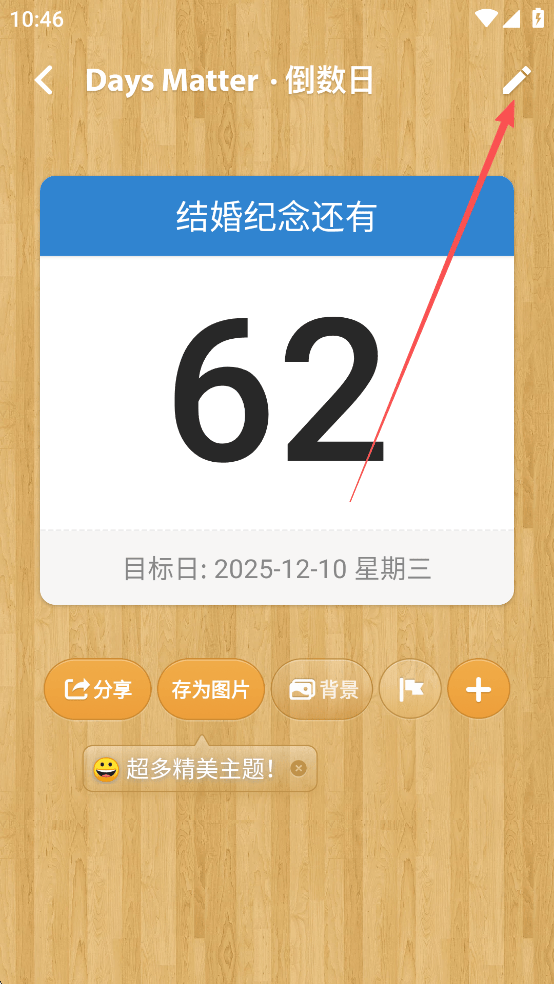 DaysMatter倒数日下载最新版 v3.6.59 安卓版 怎么删除某个日子2