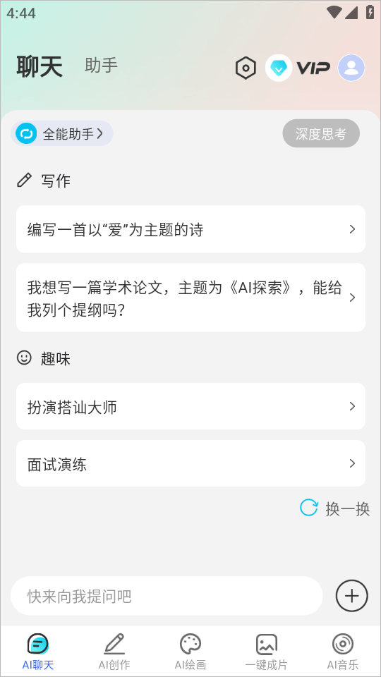 deepai智能助手官方正版 v1.5.7安卓版