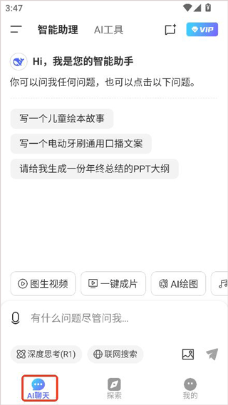 deep人工智能ai v1.4.9安卓版