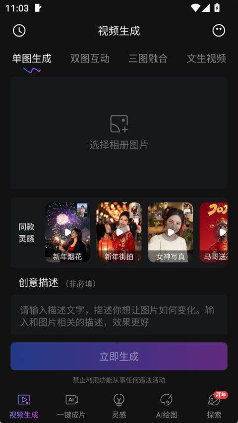 Deep视频生成AI app v1.5.1安卓版
