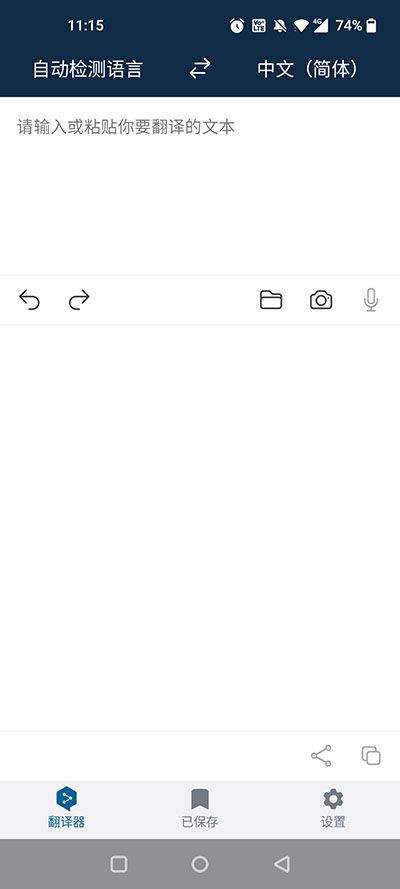 deepl翻译器app v26.32安卓版