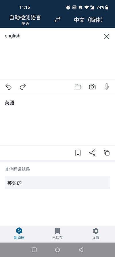 deepl翻译器app v26.32安卓版