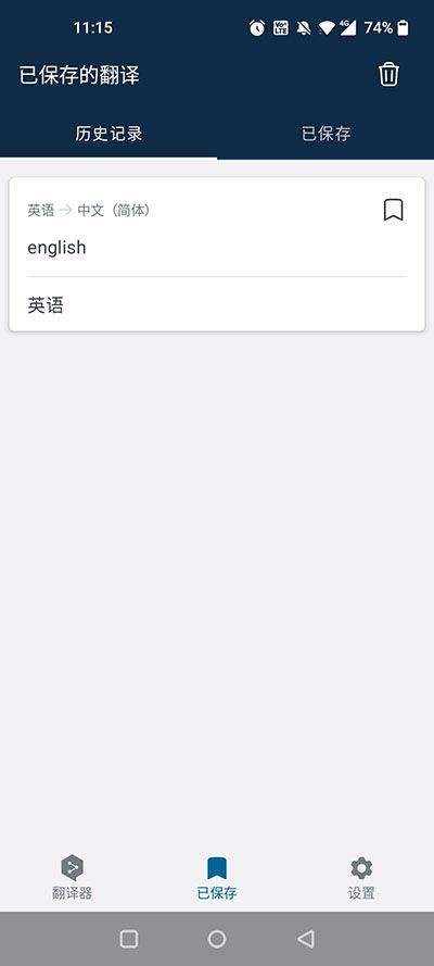 deepl翻译器app v26.32安卓版