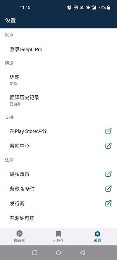 deepl翻译器app v26.32安卓版