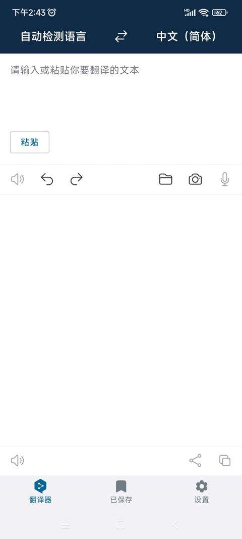 deepl翻译器app v26.32安卓版