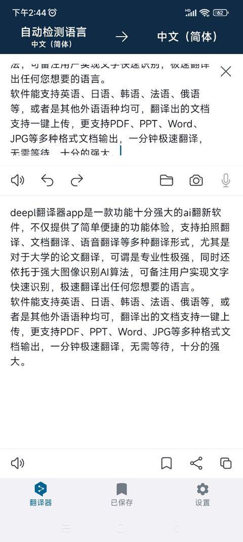 deepl翻译器app v26.32安卓版