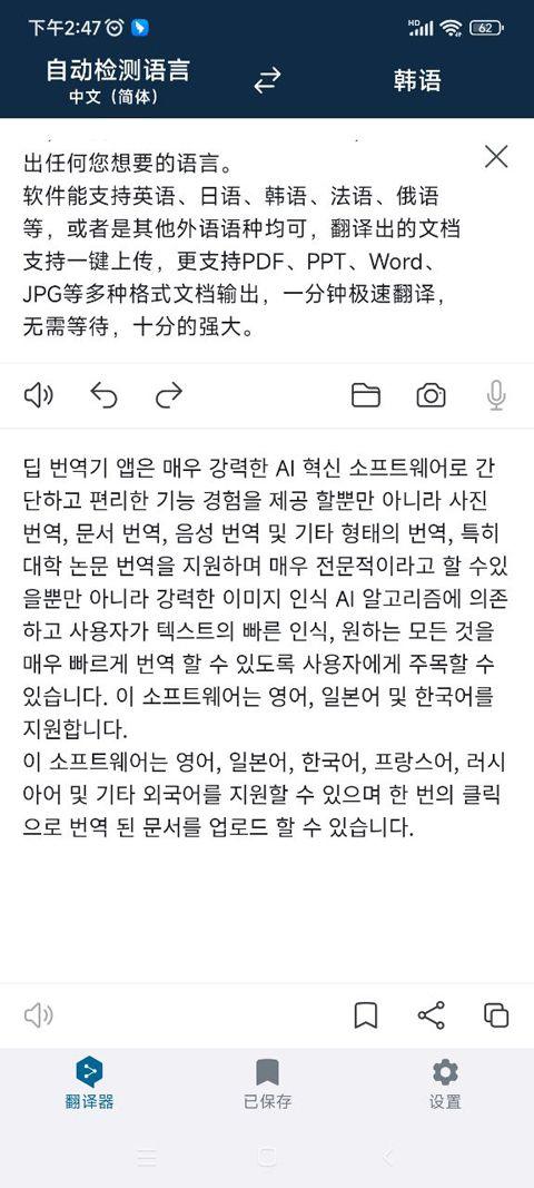 deepl翻译器app v26.32安卓版