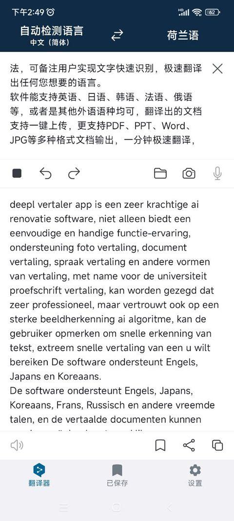 deepl翻译器app v26.32安卓版