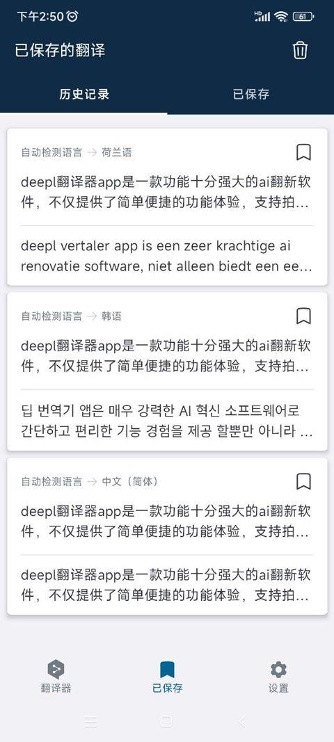 deepl翻译器app v26.32安卓版