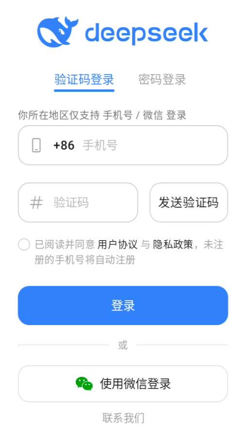 DeepSeek app官方版下载 v2.3.7 安卓版 使用教程图1