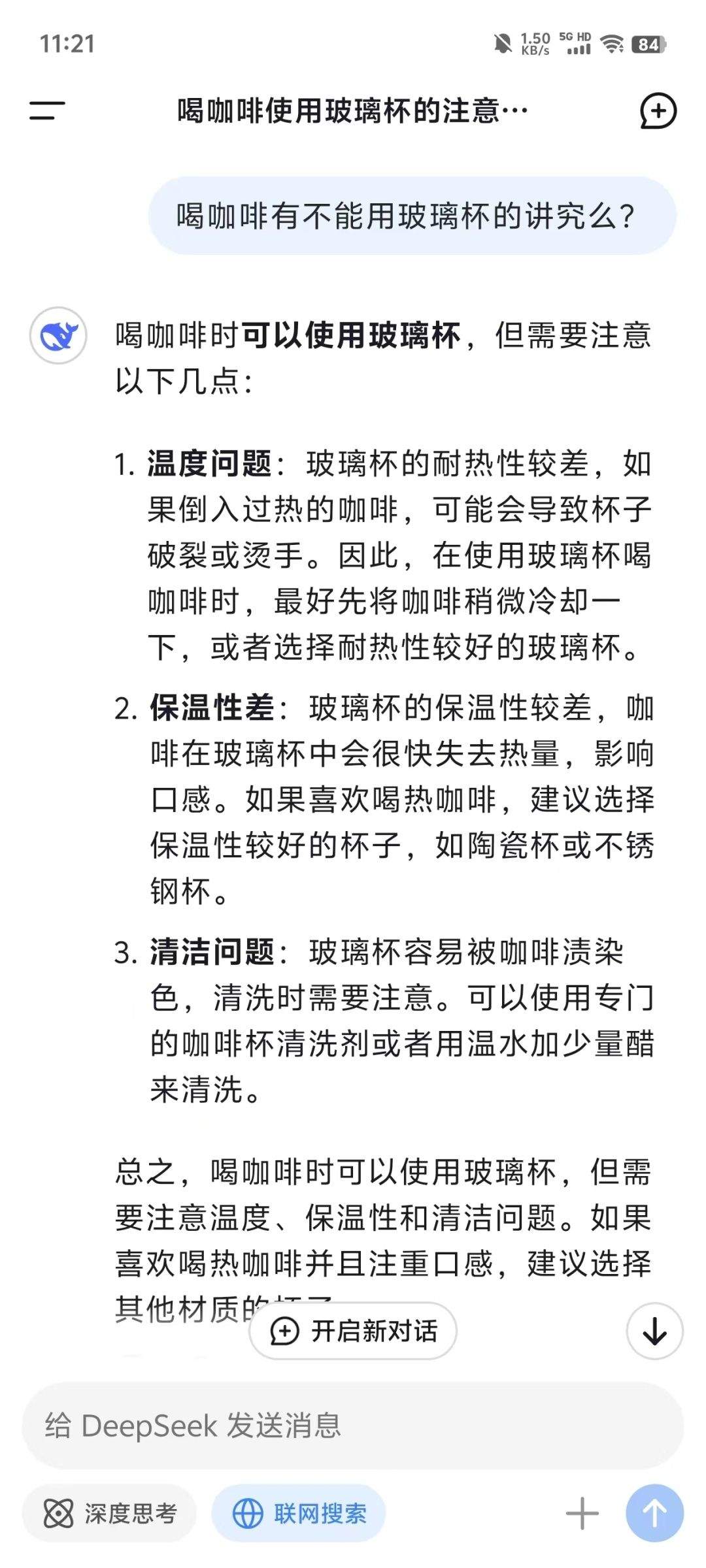 DeepSeek app官方版下载 v2.3.7 安卓版 使用教程图2