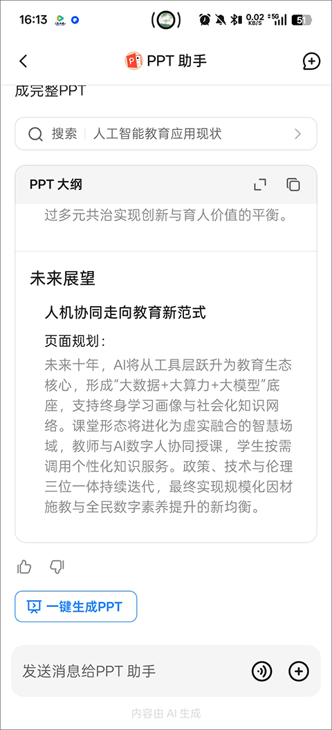 DeepSeek手机版 v1.8.6安卓版
