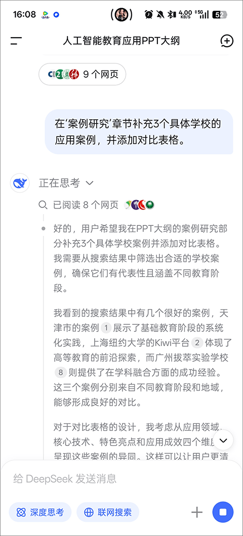 DeepSeek手机版 v2.1.0安卓版
