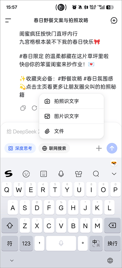 DeepSeek手机版 v2.3.6安卓版