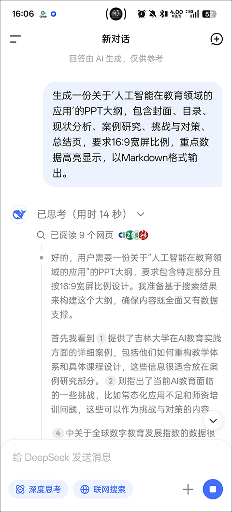 DeepSeek手机版 v2.3.6安卓版