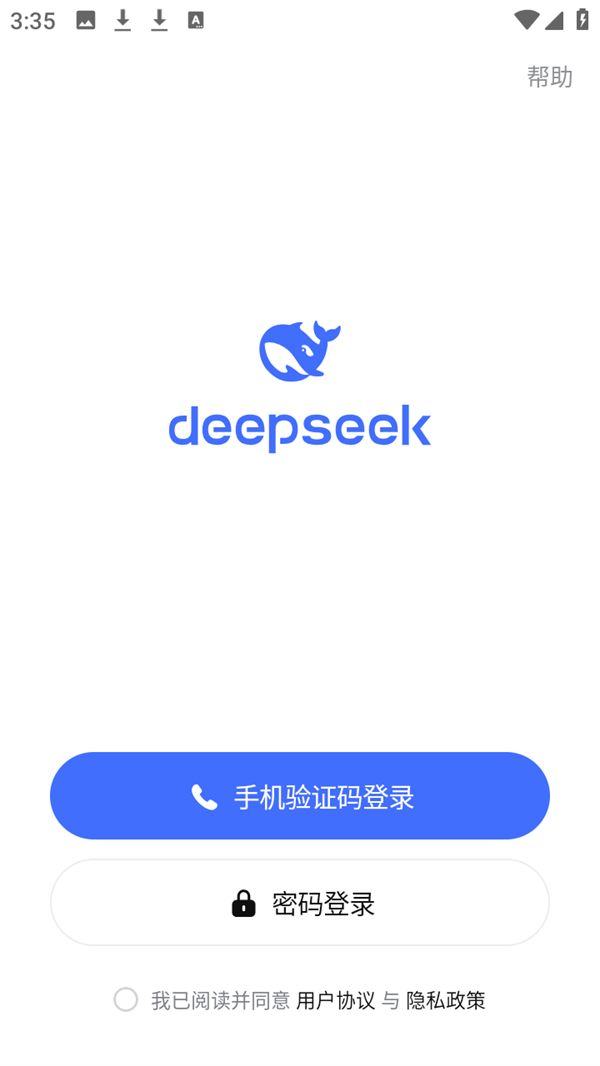 DeepSeek最新手机版下载(AI智能对话助手) v2.3.6 安卓版 使用方法截图1