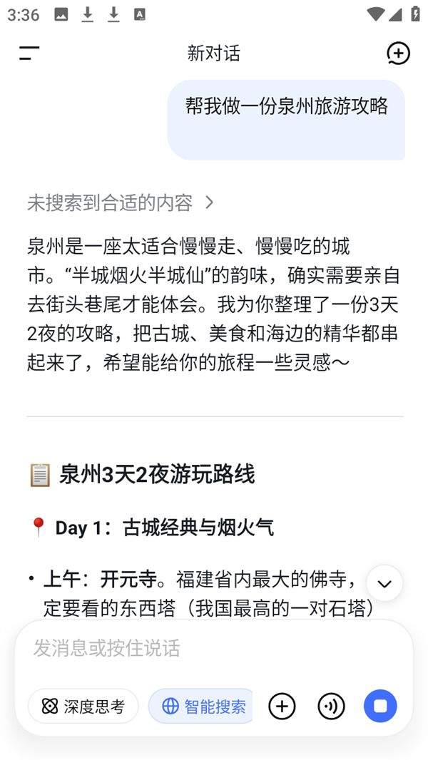 DeepSeek最新手机版下载(AI智能对话助手) v2.3.7 安卓版 使用方法截图3