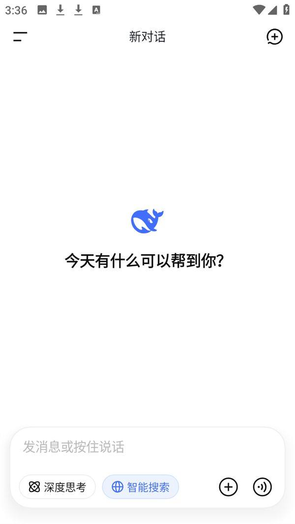 DeepSeek最新手机版下载(AI智能对话助手) v2.4.1 安卓版 使用方法截图2