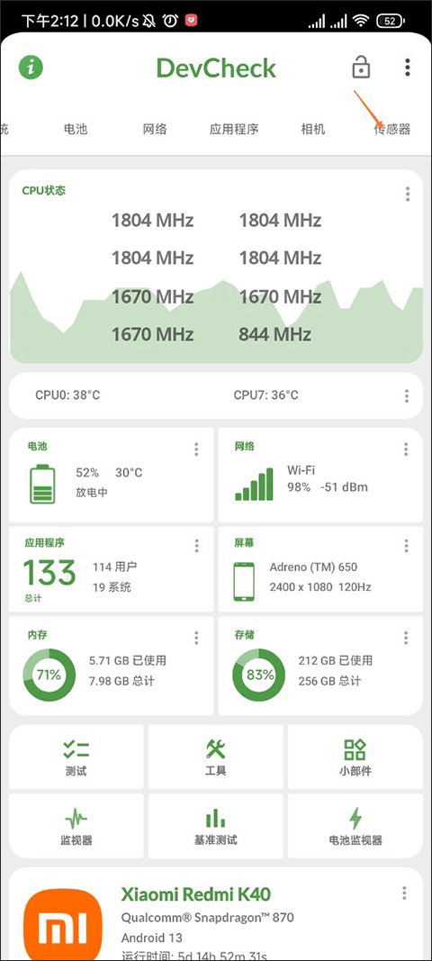 DevCheck官方正版 v6.50安卓版