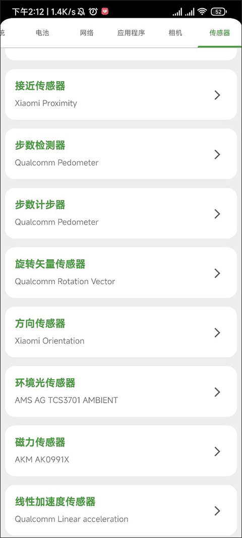 DevCheck官方正版 v6.50安卓版