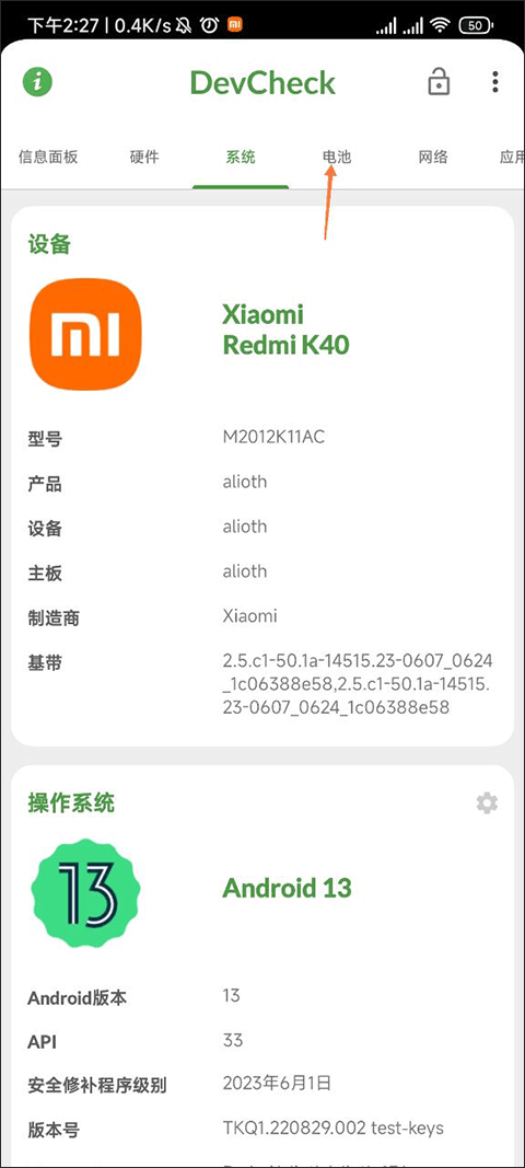 DevCheck官方正版 v6.50安卓版