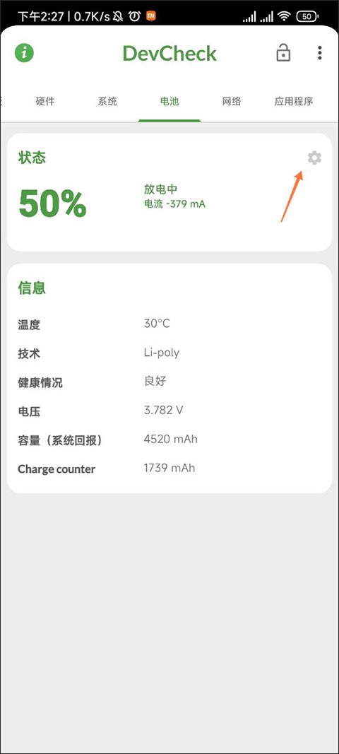 DevCheck官方正版 v6.50安卓版