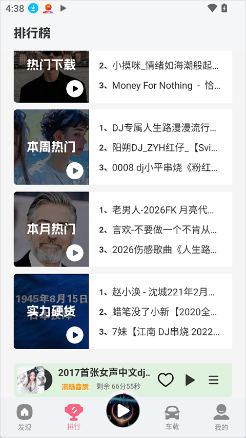 DJ串烧库app v2.1.2安卓版