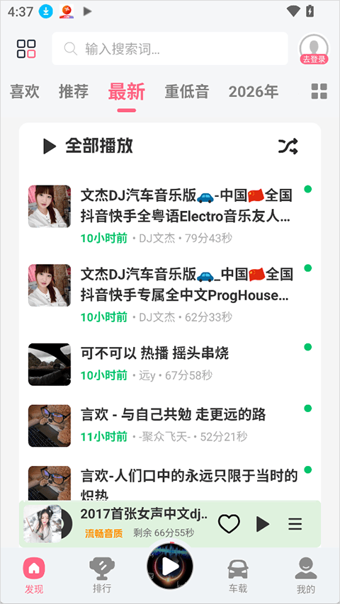 DJ串烧库app v2.1.2安卓版