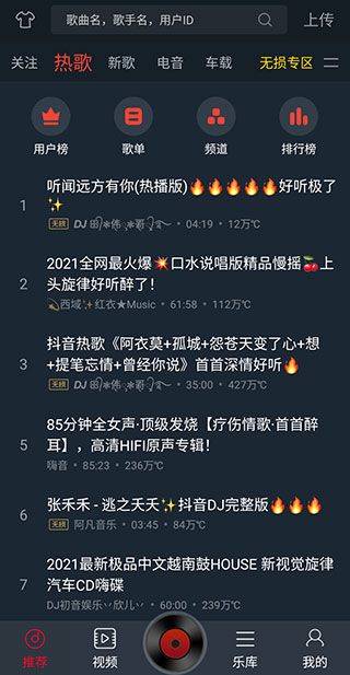 DJ多多破解版耗子修改免登录版下载 v5.5.68 最新版 使用方法截图1