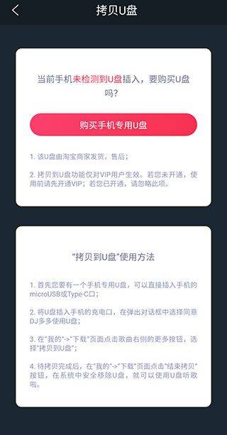 DJ多多破解版耗子修改免登录版下载 v5.5.68 最新版 使用方法截图5