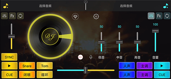 DJ打碟手机版 v5.6.1