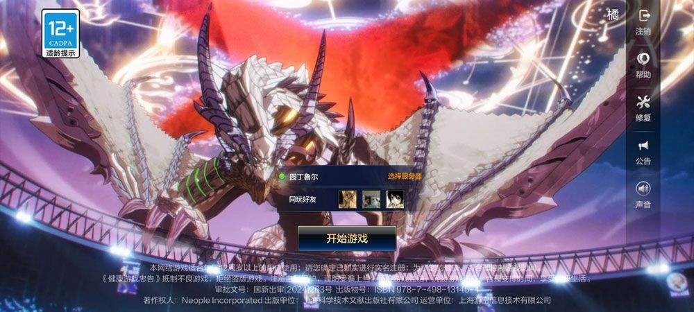 DNF手游 v125.6.4.0安卓版