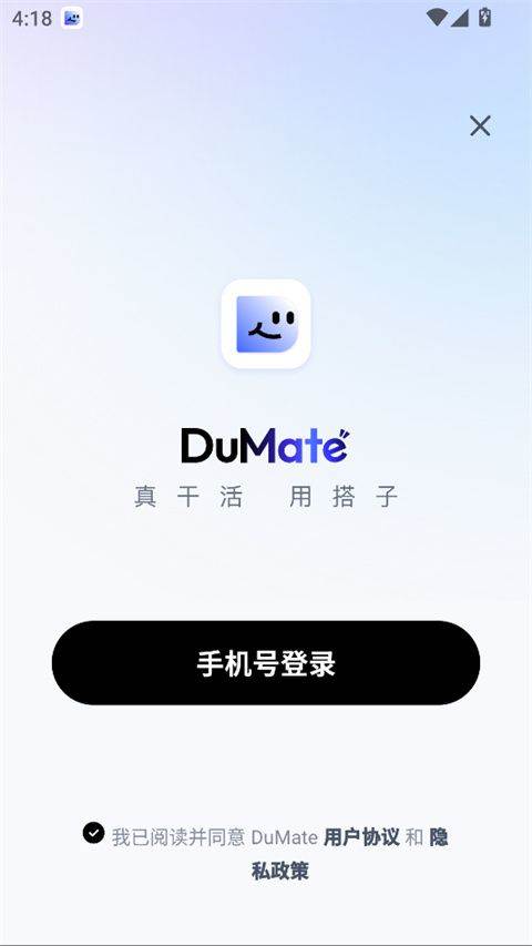 DuMate手机版 v1.0.0.40安卓版