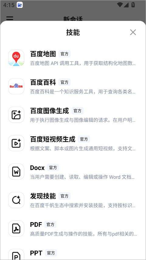 DuMate手机版 v1.6.0.20安卓版