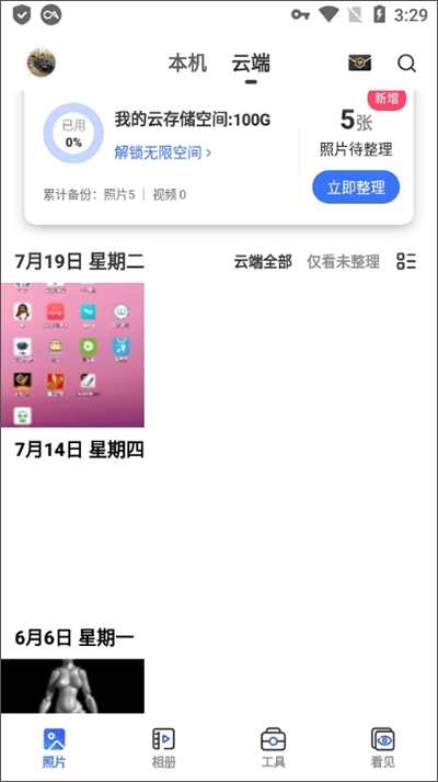 一刻相册app v6.36.0安卓版