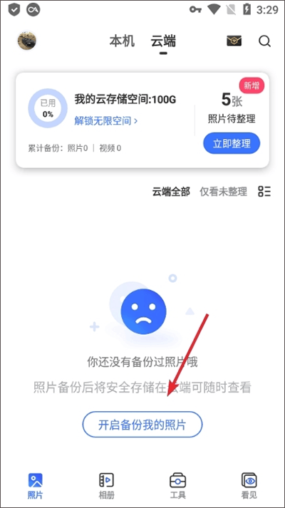 一刻相册永久免费会员版最新下载 v6.36.0 安卓版 使用教程截图1