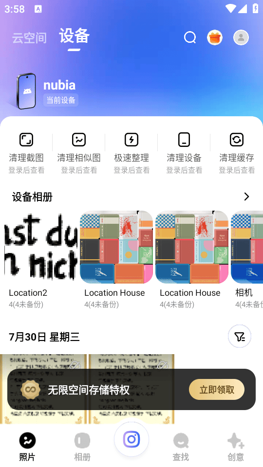 一刻相册破解版下载 v6.36.0 永久无限空间版 使用教程截图1
